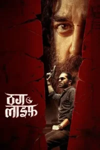 Thug Life 2025 South Hindi Dubbed Full Movie Bolly4u